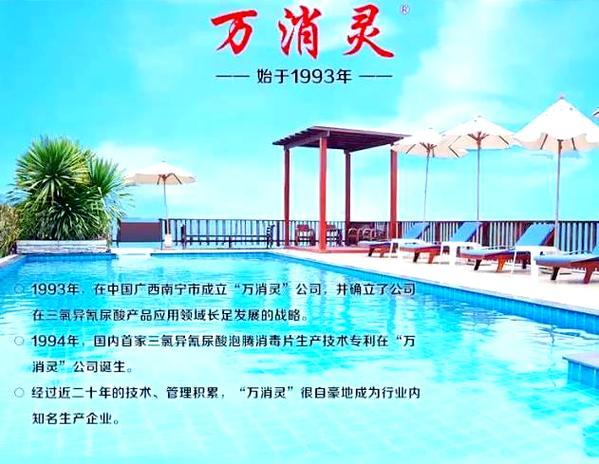 三氯異氰尿酸在游泳池水處理中的應用與注意事項